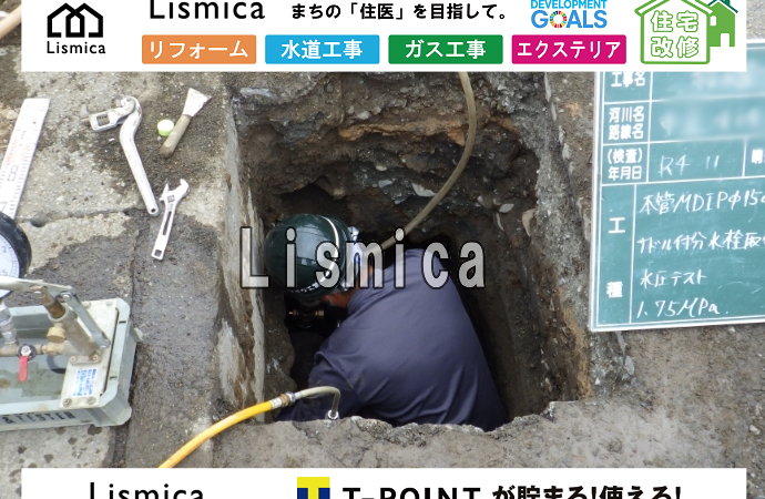 給水管布設工事