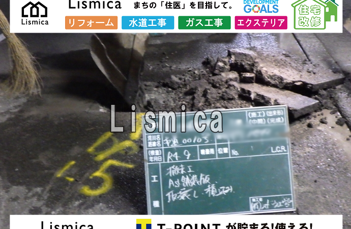 緊急ガス漏洩工事