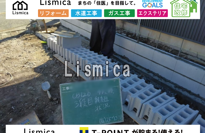 造成工事に伴う間仕切りブロック積み工事
