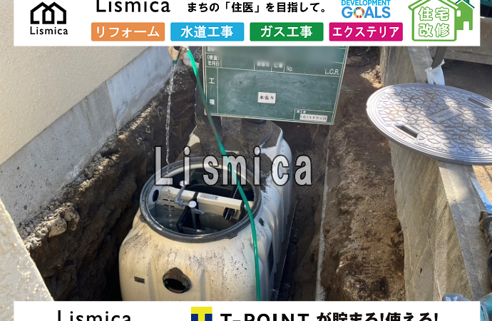 単独浄化槽から合併浄化槽への切替工事