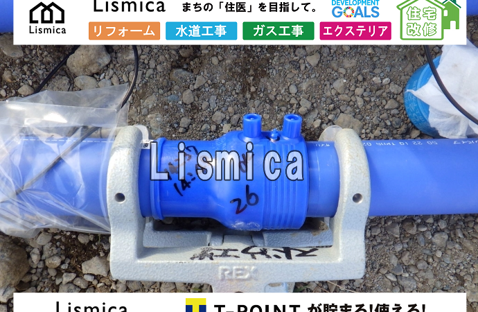 造成工事に伴う給水管布設工事