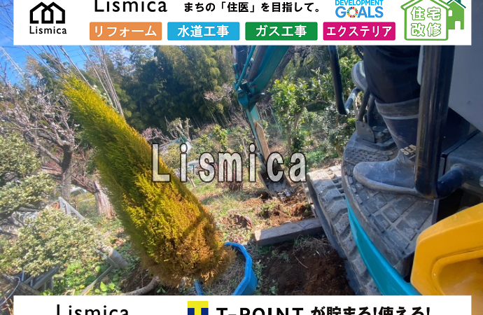 下水道切り替え工事
