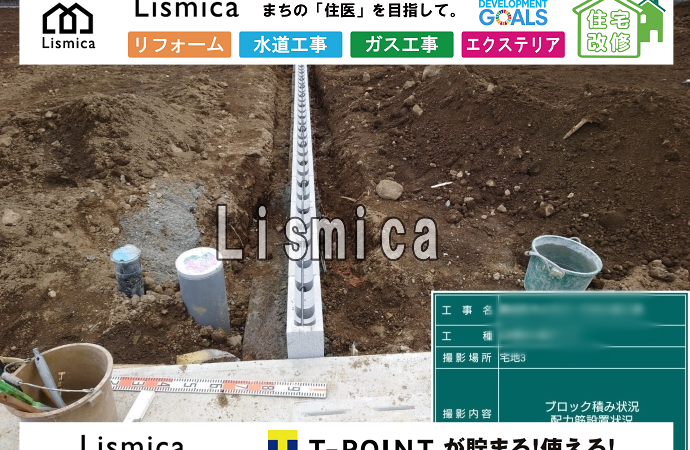 造成工事に伴う間仕切りブロック積み工事