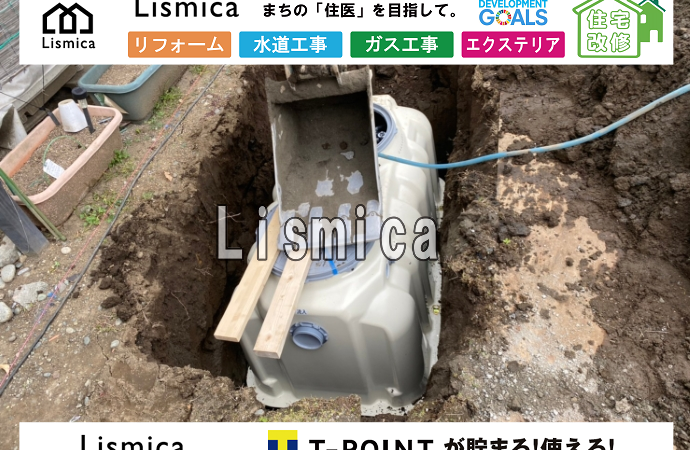 浄化槽設置工事