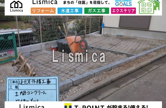 外構エクステリア工事