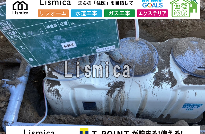 単独浄化槽から合併浄化槽への切替工事