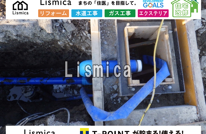 造成工事に伴う給水管布設工事