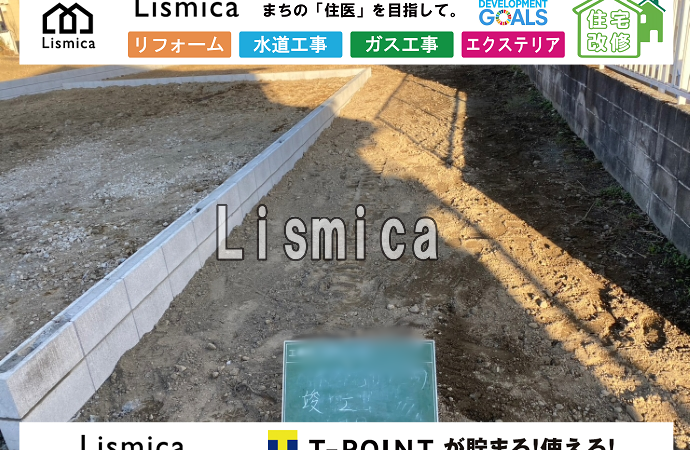 宅地の造成及びブロック塀設置工事