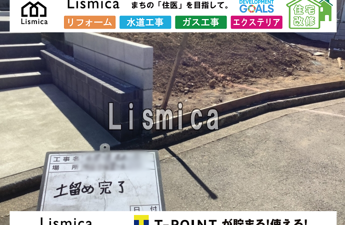 分譲地の造成工事