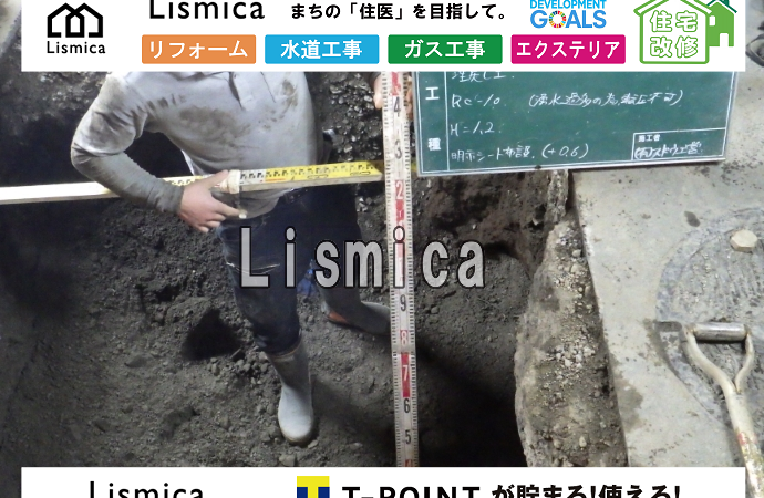 上下水道引き込み工事