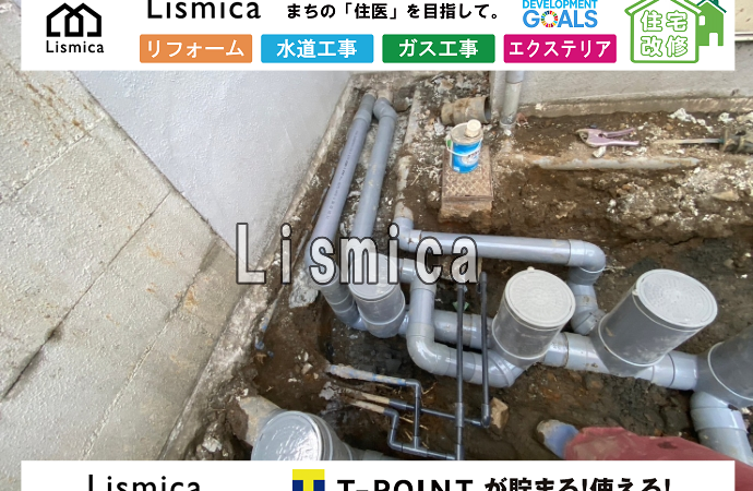 下水道切り替え工事