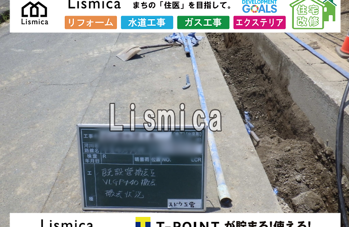 造成工事に伴う給水管布設工事