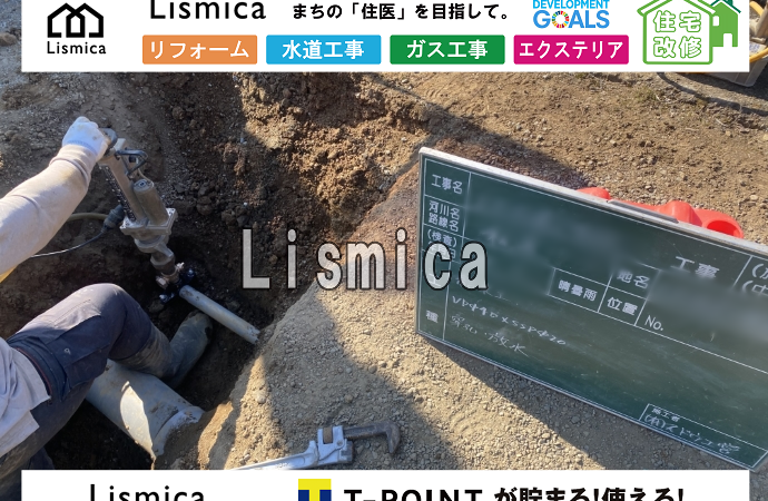 造成工事に伴う上下水道布設工事