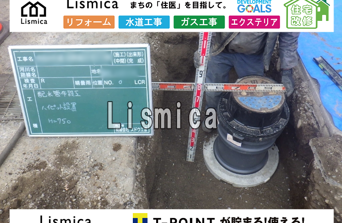 造成工事に伴う配水管布設工事