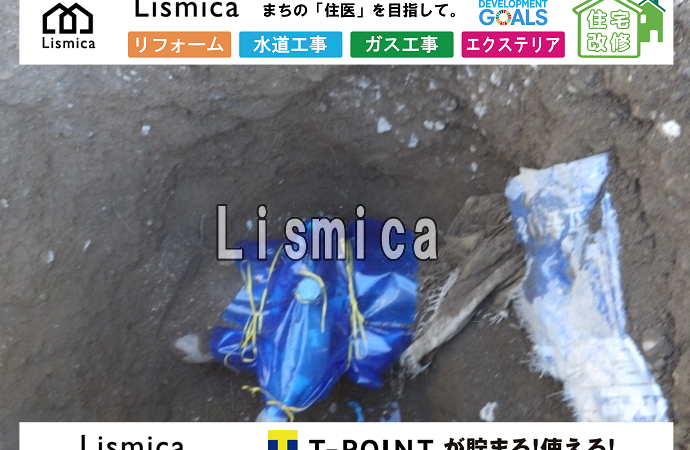 上下水道引き込み工事