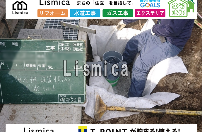 造成工事に伴う雨水桝設置工事