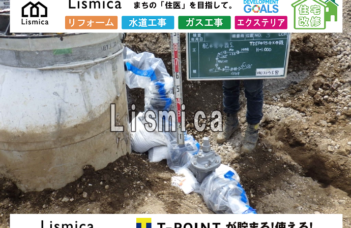 造成工事に伴う給水管布設工事