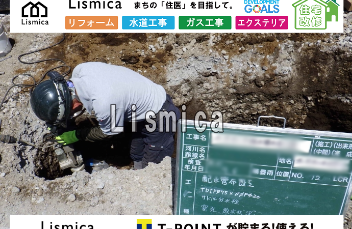 宅地造成に伴う給水管布設工事