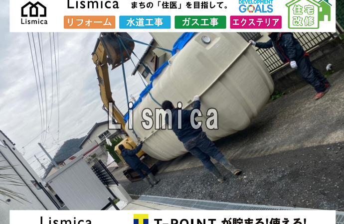 単独浄化槽から合併浄化槽への切替工事