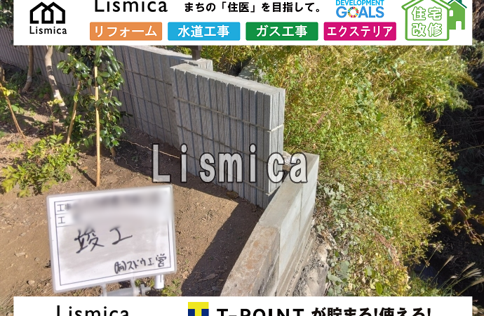 外構エクステリア工事