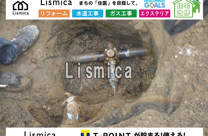既設給水管の閉止及び布設工事