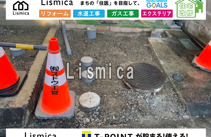 浄化槽から下水道切り替え工事