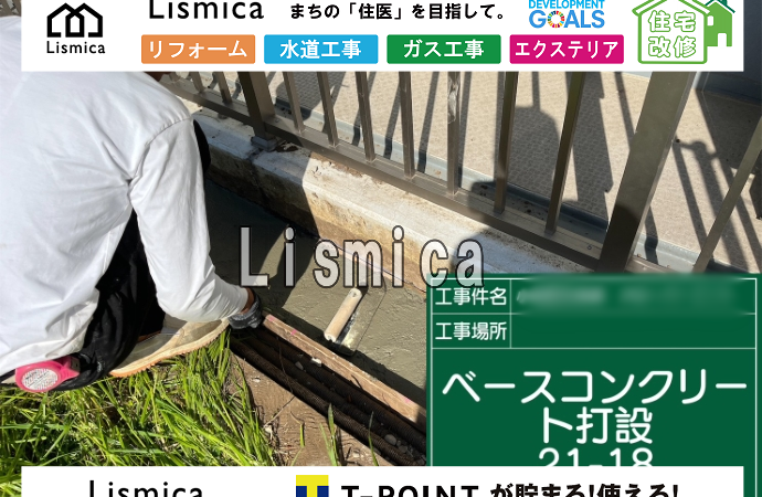 外構エクステリア工事