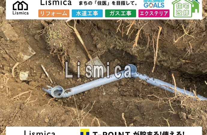 下水道切り替え工事