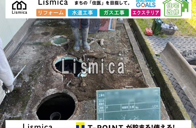 単独浄化槽から合併浄化槽への切替工事