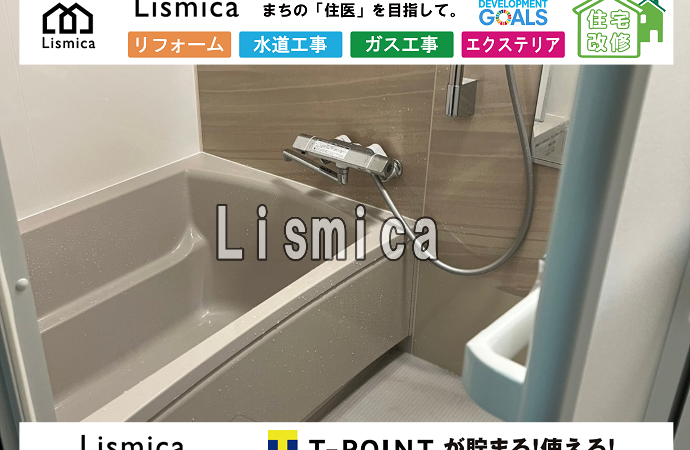 集合住宅の浴室リフォーム