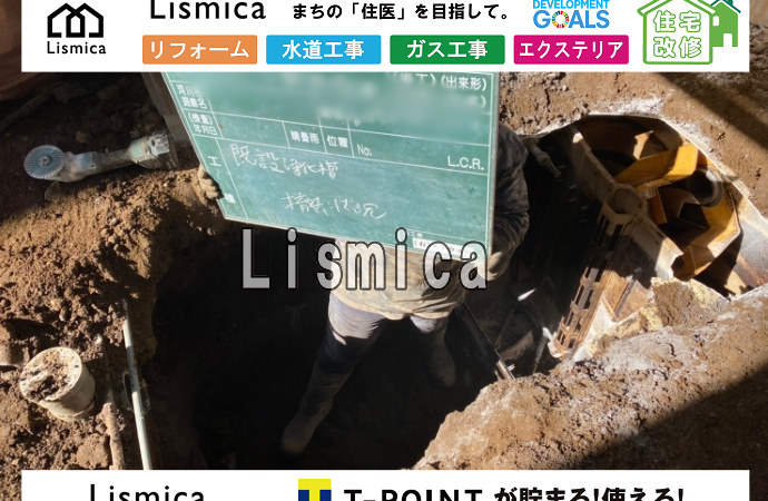 単独浄化槽から合併浄化槽への切替工事