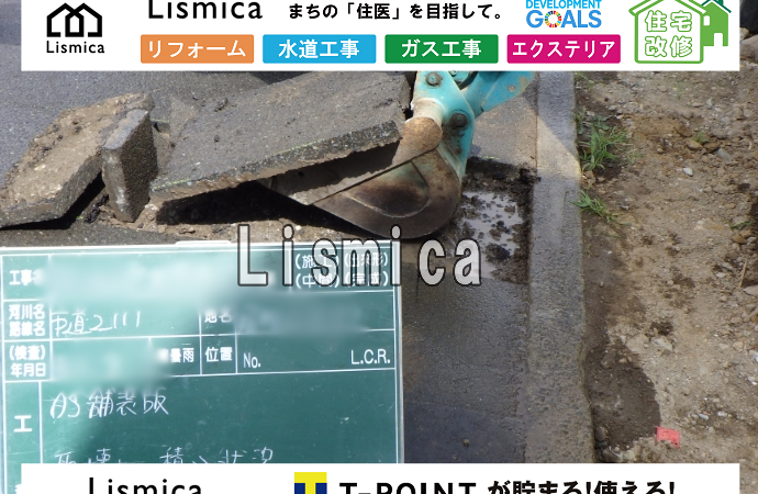 ガス低圧供給管新設工事