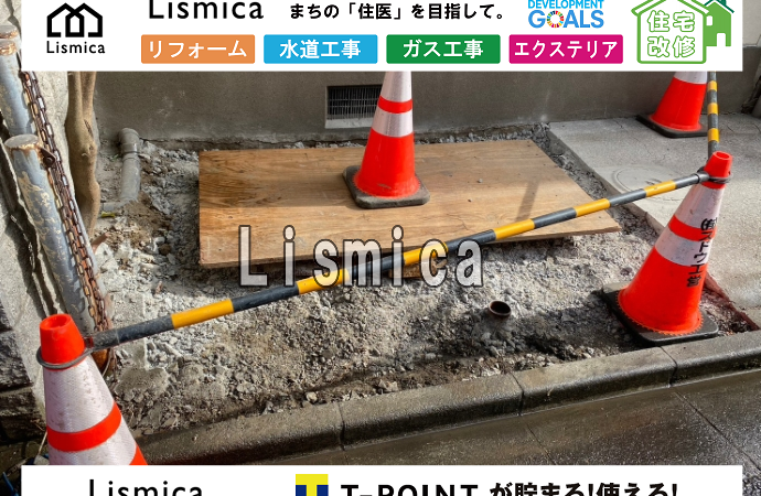 浄化槽から下水道切り替え工事