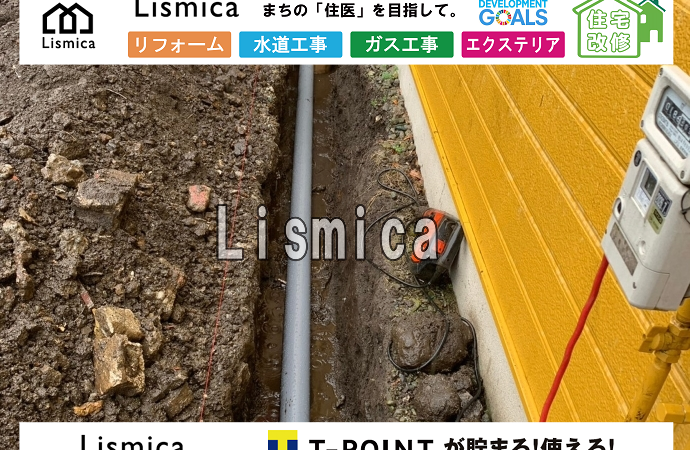 下水道管越境解消工事