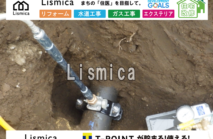 上下水道引き込み工事