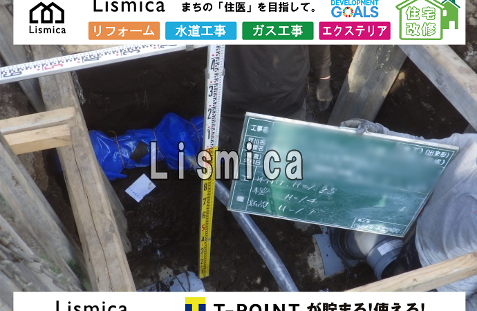 上下水引き込み工事