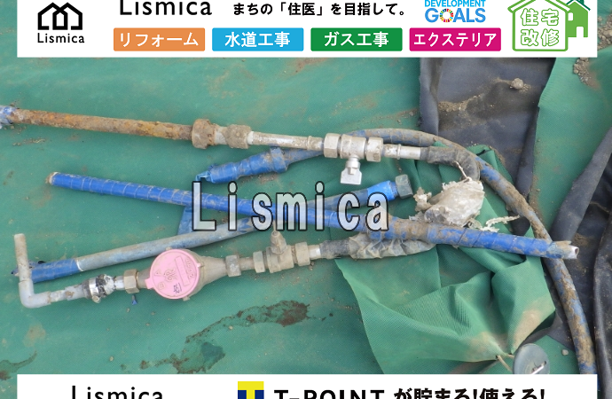 給水管布設及び閉止工事