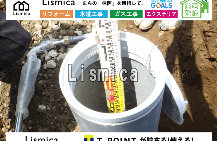 上下水道引き込み工事